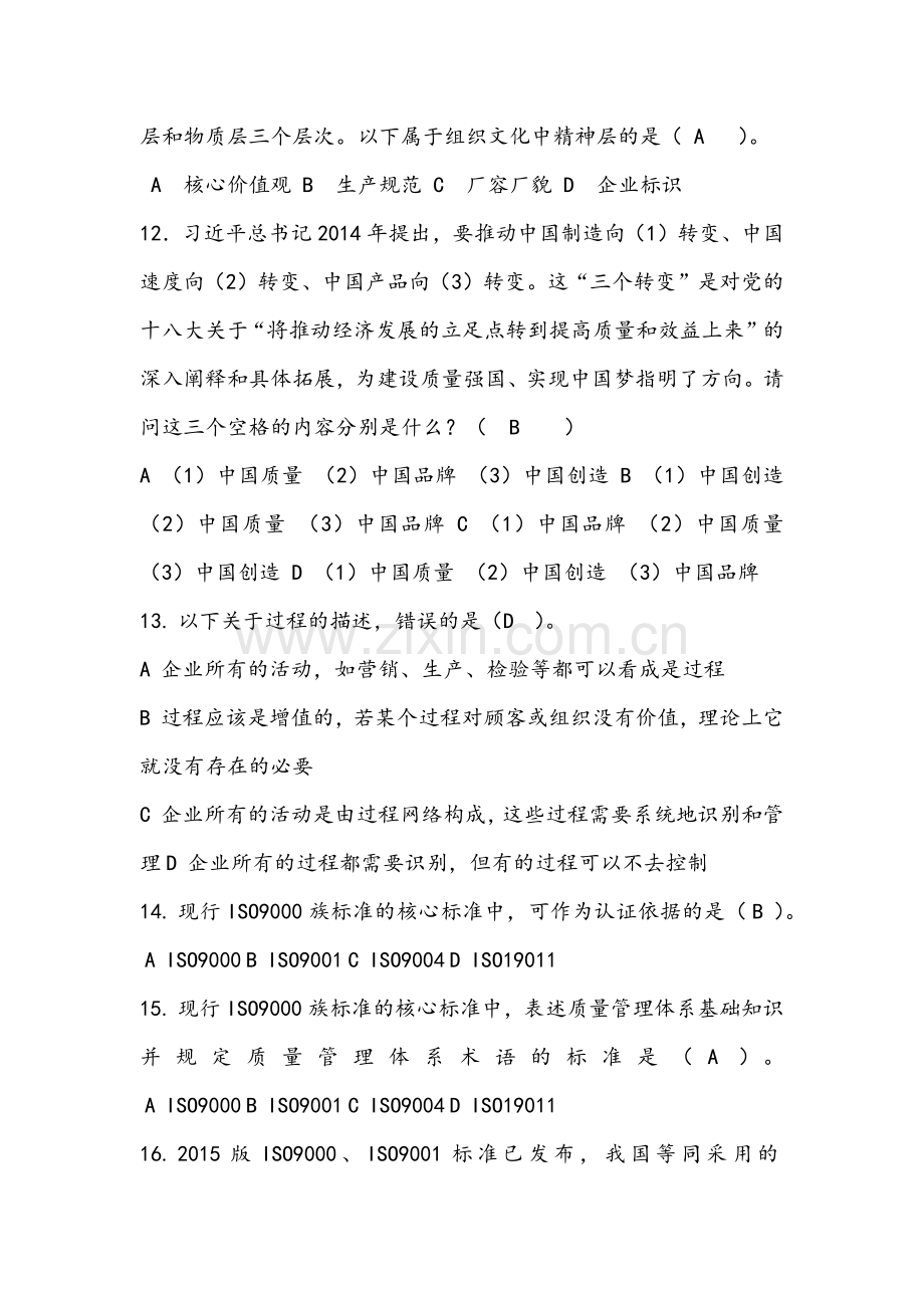 全国企业员工全面质量管理知识竞赛-复习题答案.docx_第3页