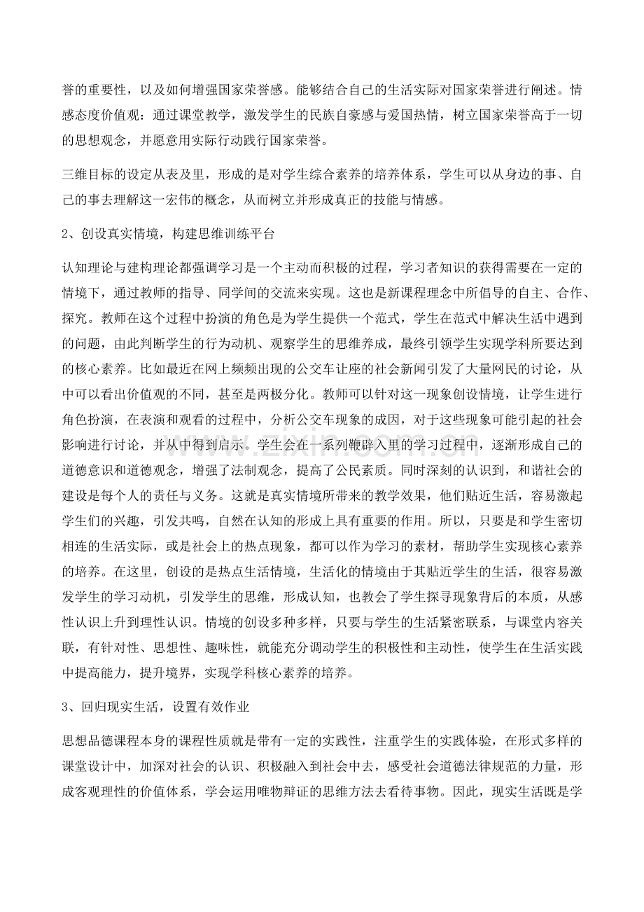 浅议初中思想品德课堂中学生核心素养的培养.docx_第2页