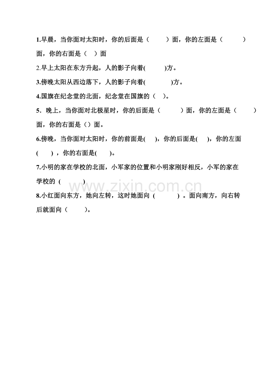 人教小学数学三年级认识东南西北课堂作业.doc_第1页