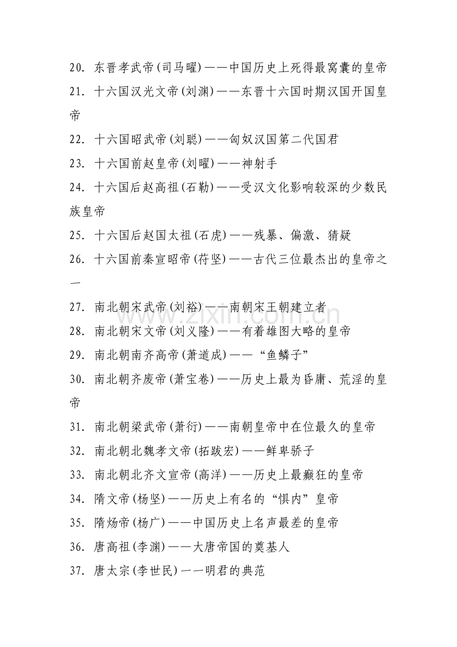 中国历史朝代皇帝顺序表.doc_第2页