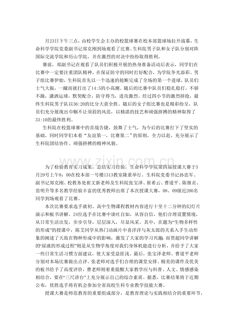 篮球比赛范文.doc_第2页