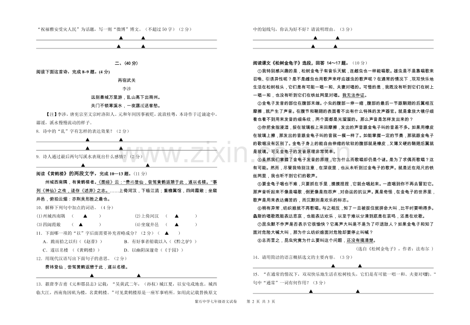 紫石中学初一语文期中试卷.doc_第2页