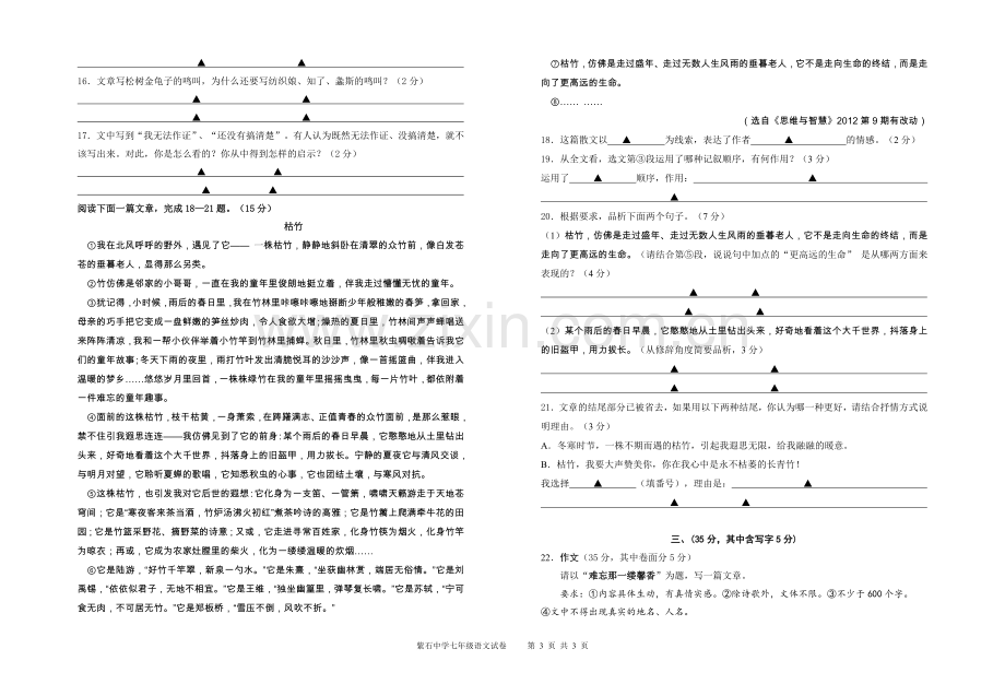 紫石中学初一语文期中试卷.doc_第3页