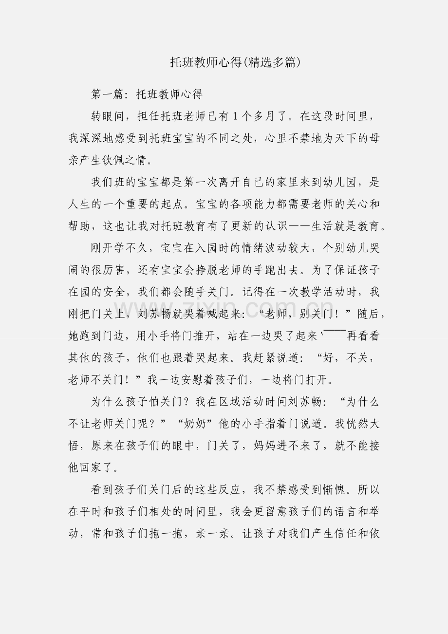 托班教师心得(多篇).docx_第1页