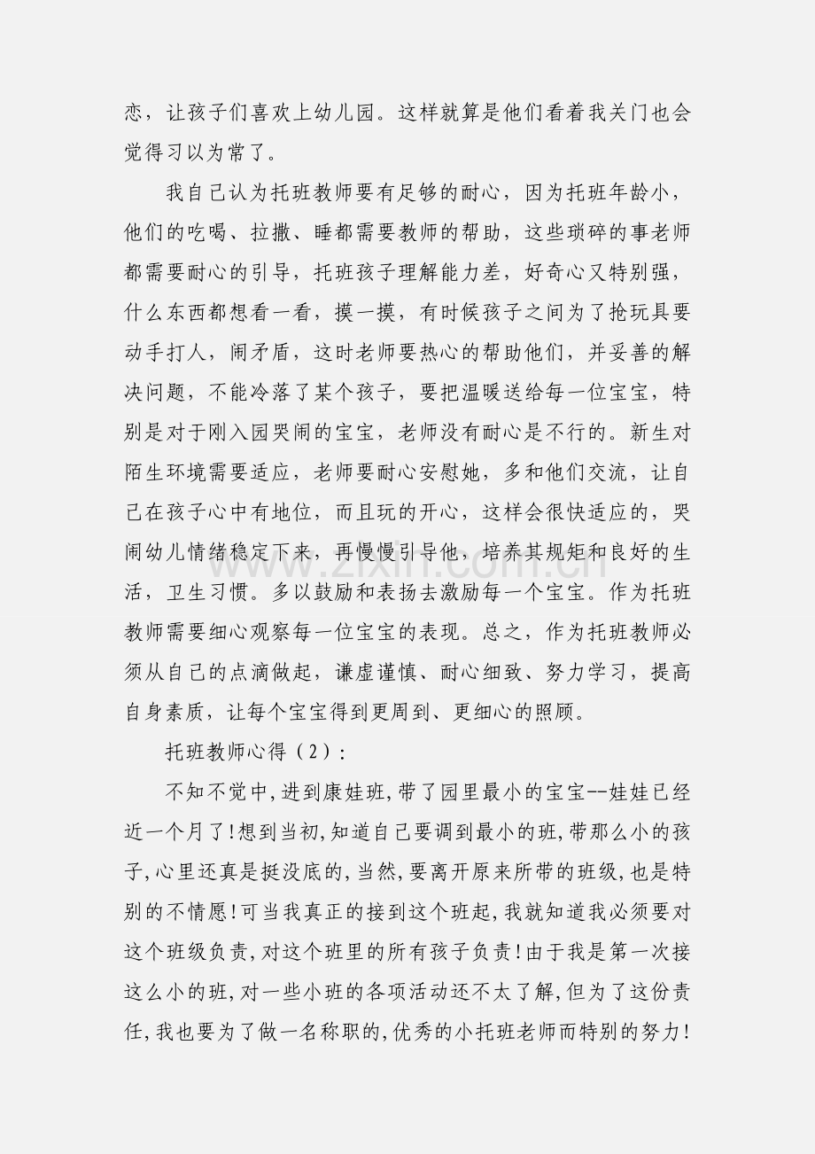 托班教师心得(多篇).docx_第2页