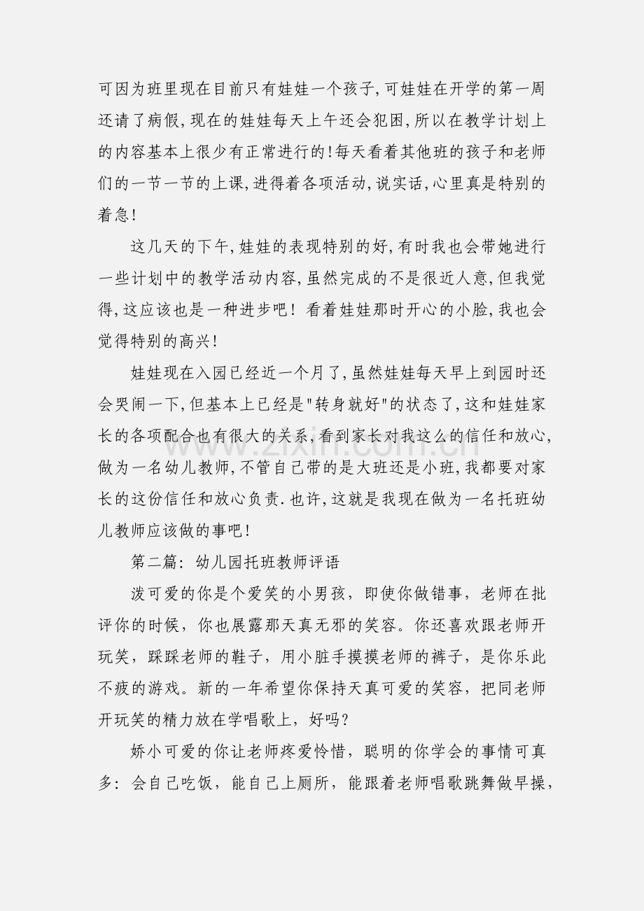 托班教师心得(多篇).docx_第3页