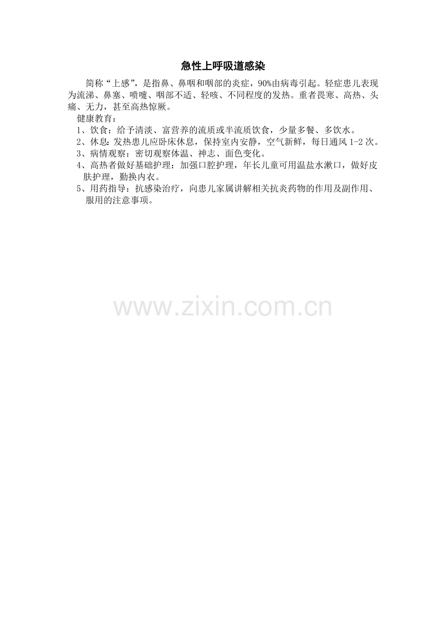 儿科健康知识宣传栏.docx_第2页