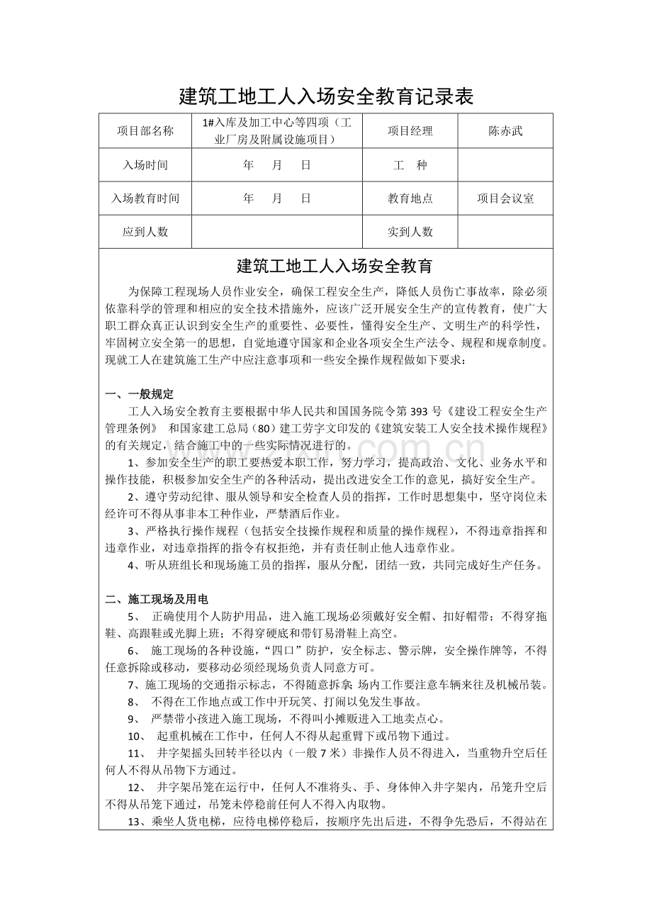 工地工人入场安全教育记录表.docx_第1页