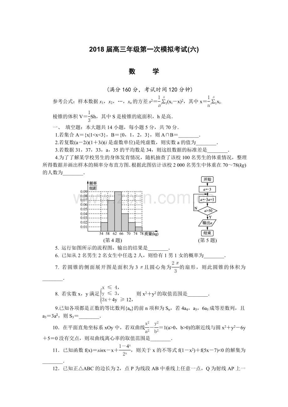 江苏省扬州市2018届高三第一次模拟考试数学.doc_第1页