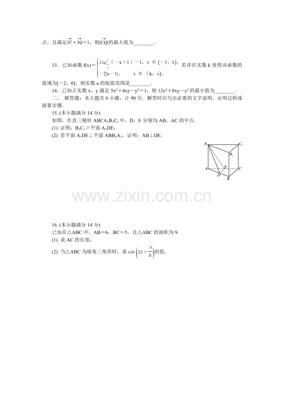 江苏省扬州市2018届高三第一次模拟考试数学.doc_第2页