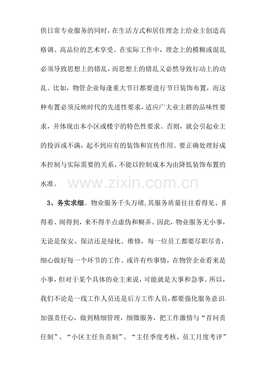 创新物业服务的12个理念.doc_第2页