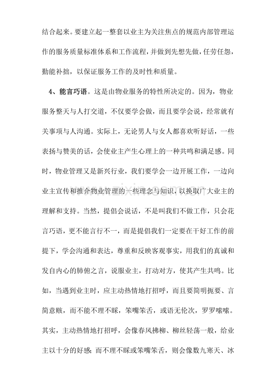 创新物业服务的12个理念.doc_第3页