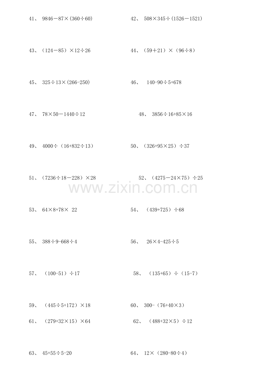 人教版四下数学四则运算与简便计算练习题公开课课件教案公开课课件教案.doc_第3页