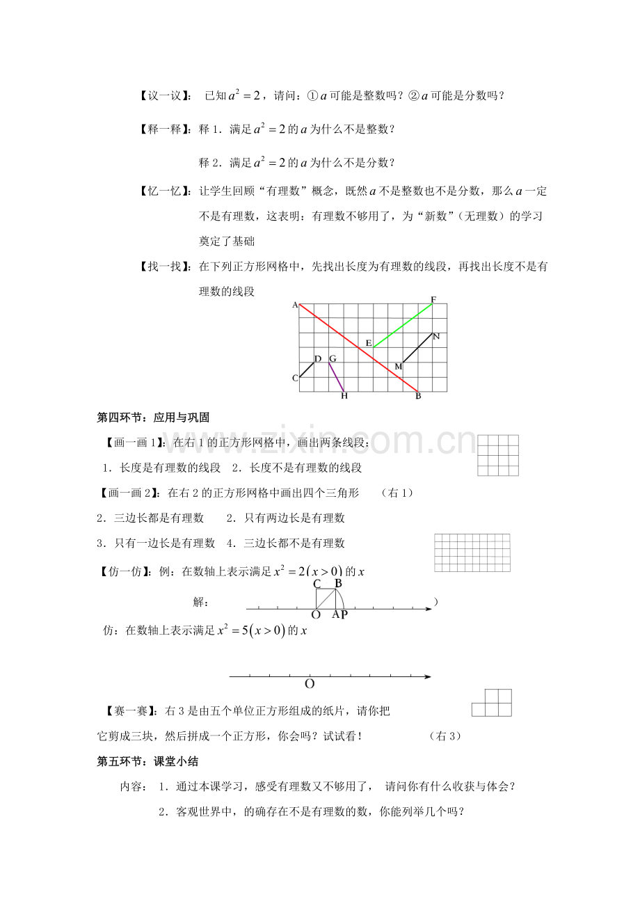 认识无理数(第1课时)教学设计.doc_第2页