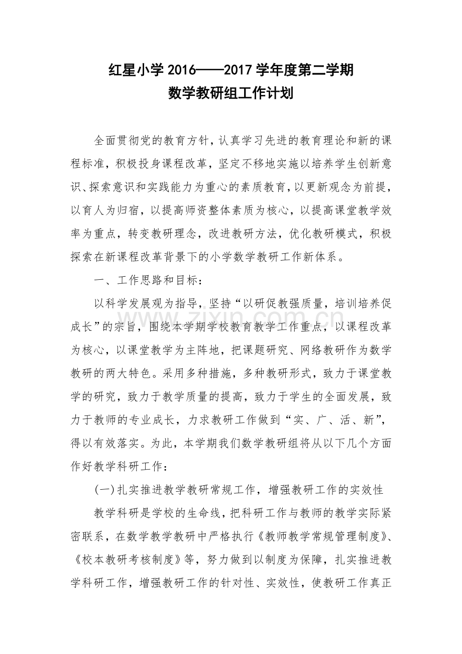 数学教研组计划.docx_第1页