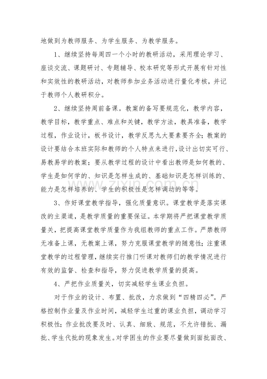 数学教研组计划.docx_第2页