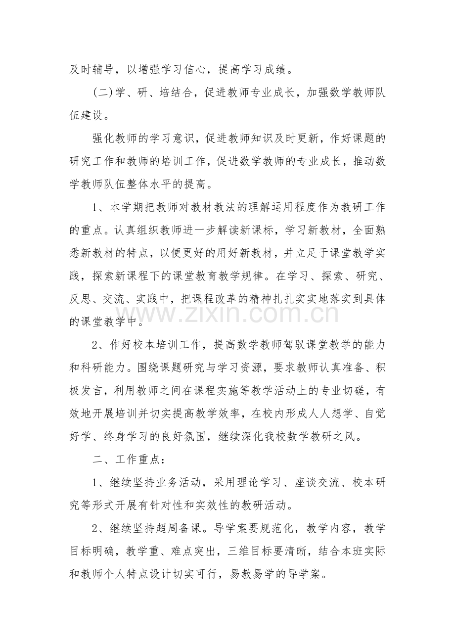 数学教研组计划.docx_第3页