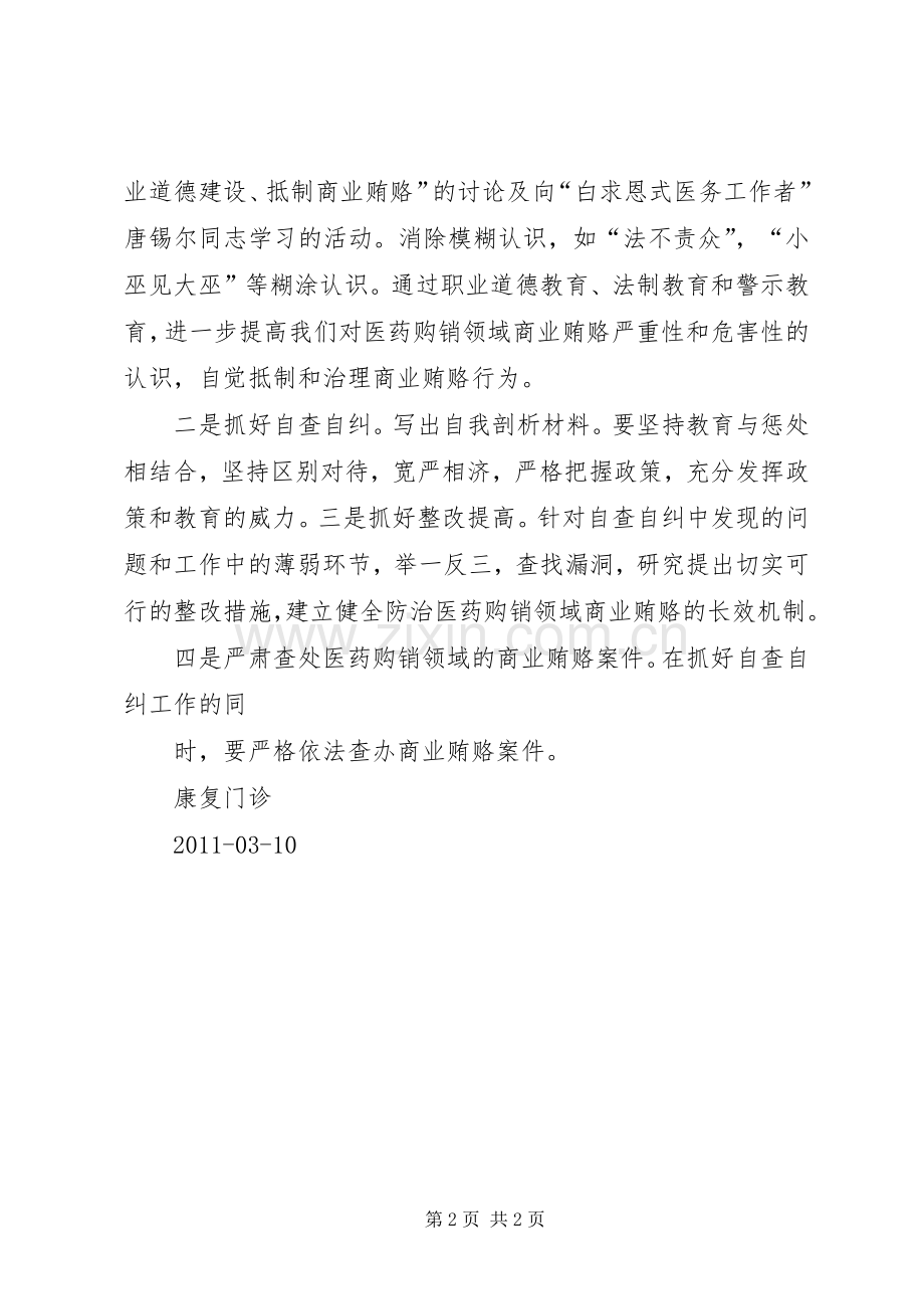 医务人员学习药品回扣警示教育体会心得.docx_第2页