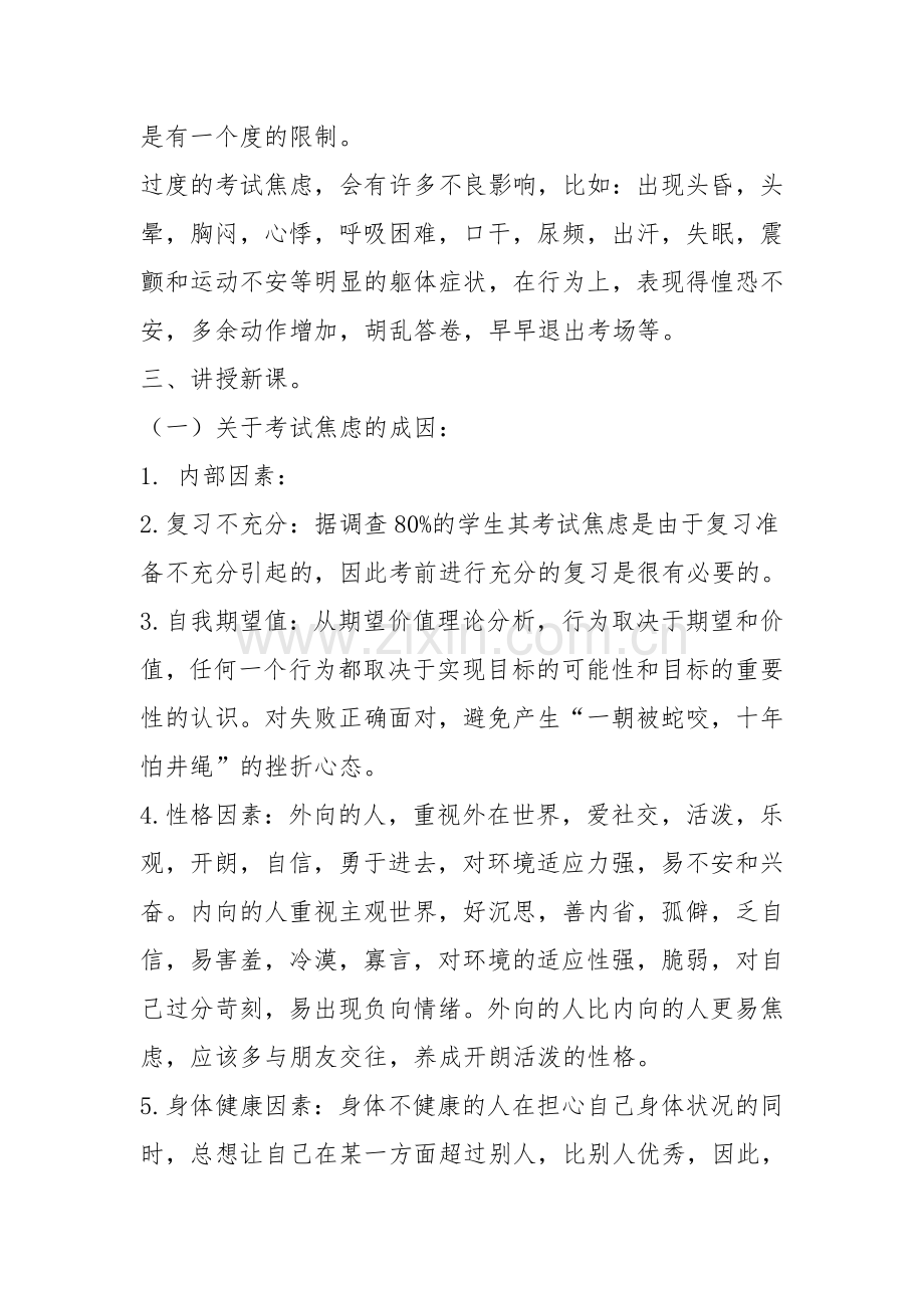 中学生考试焦虑心理辅导教案.doc_第2页