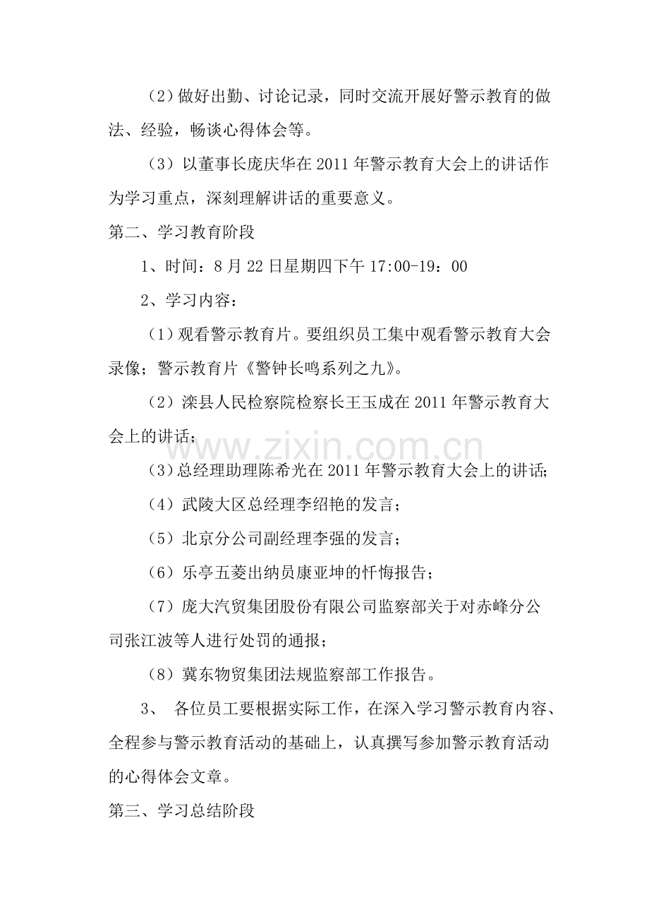 警示教育学习计划.doc_第2页