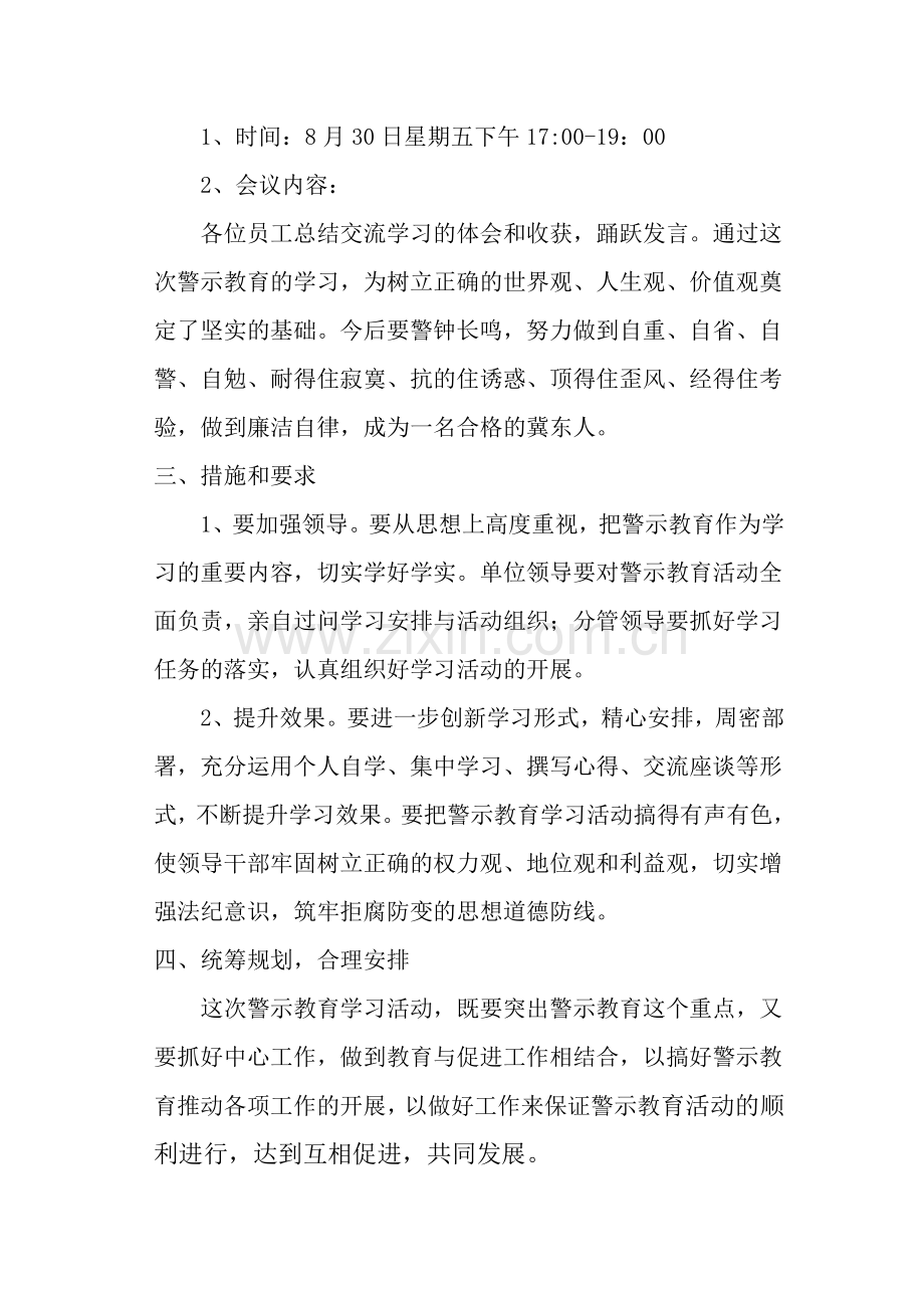 警示教育学习计划.doc_第3页