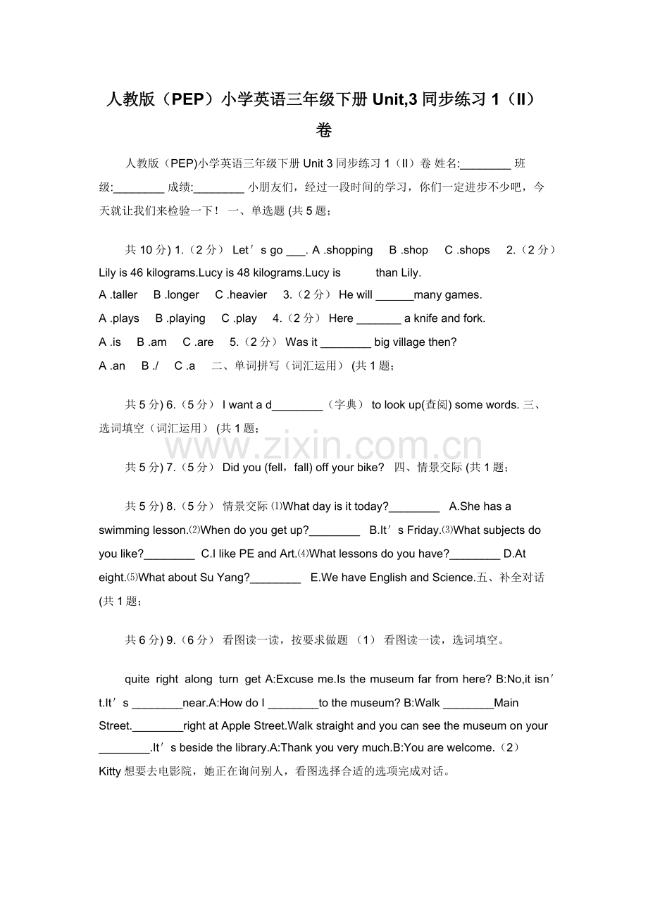 人教版（PEP）小学英语三年级下册Unit-3同步练习1（II）卷.docx_第1页