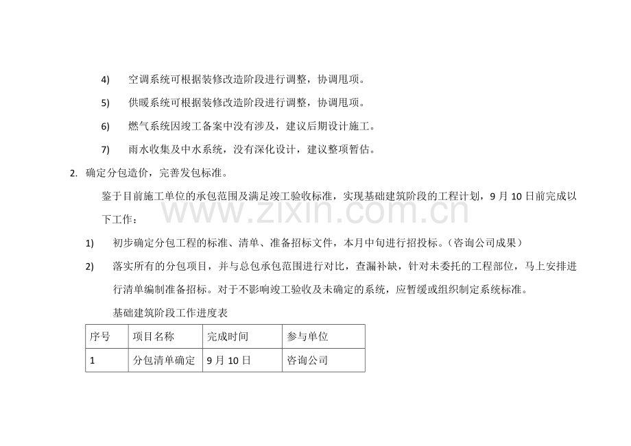 成本控制计划及工作安排.docx_第3页