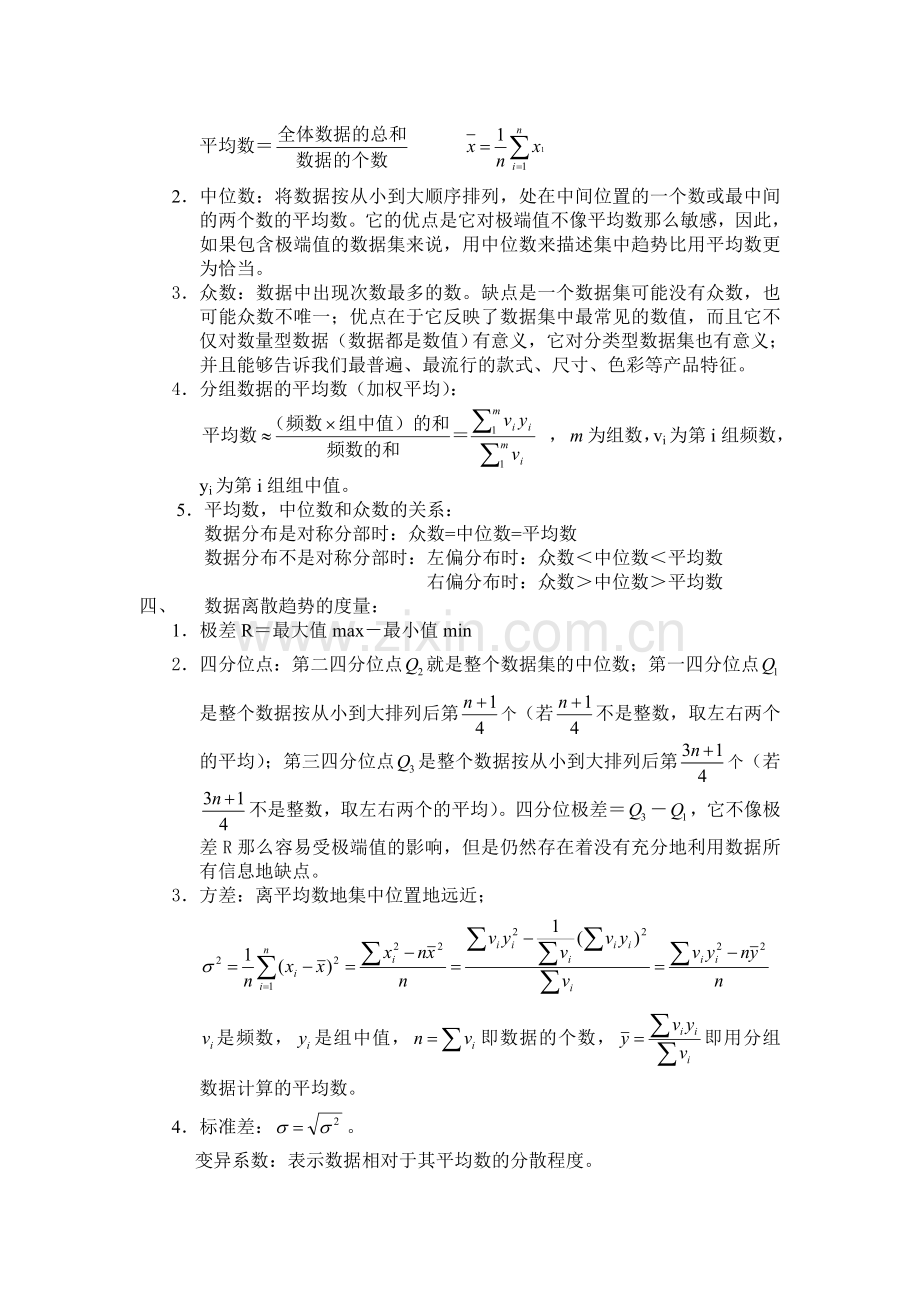 《数量方法(二)》(代码00994)自学考试复习提纲-附件1.doc_第2页