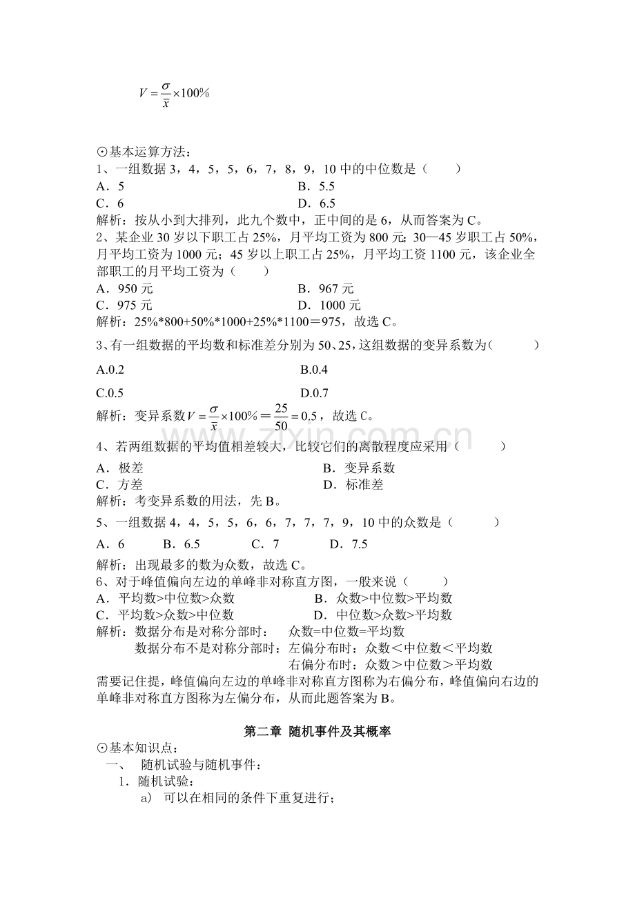 《数量方法(二)》(代码00994)自学考试复习提纲-附件1.doc_第3页