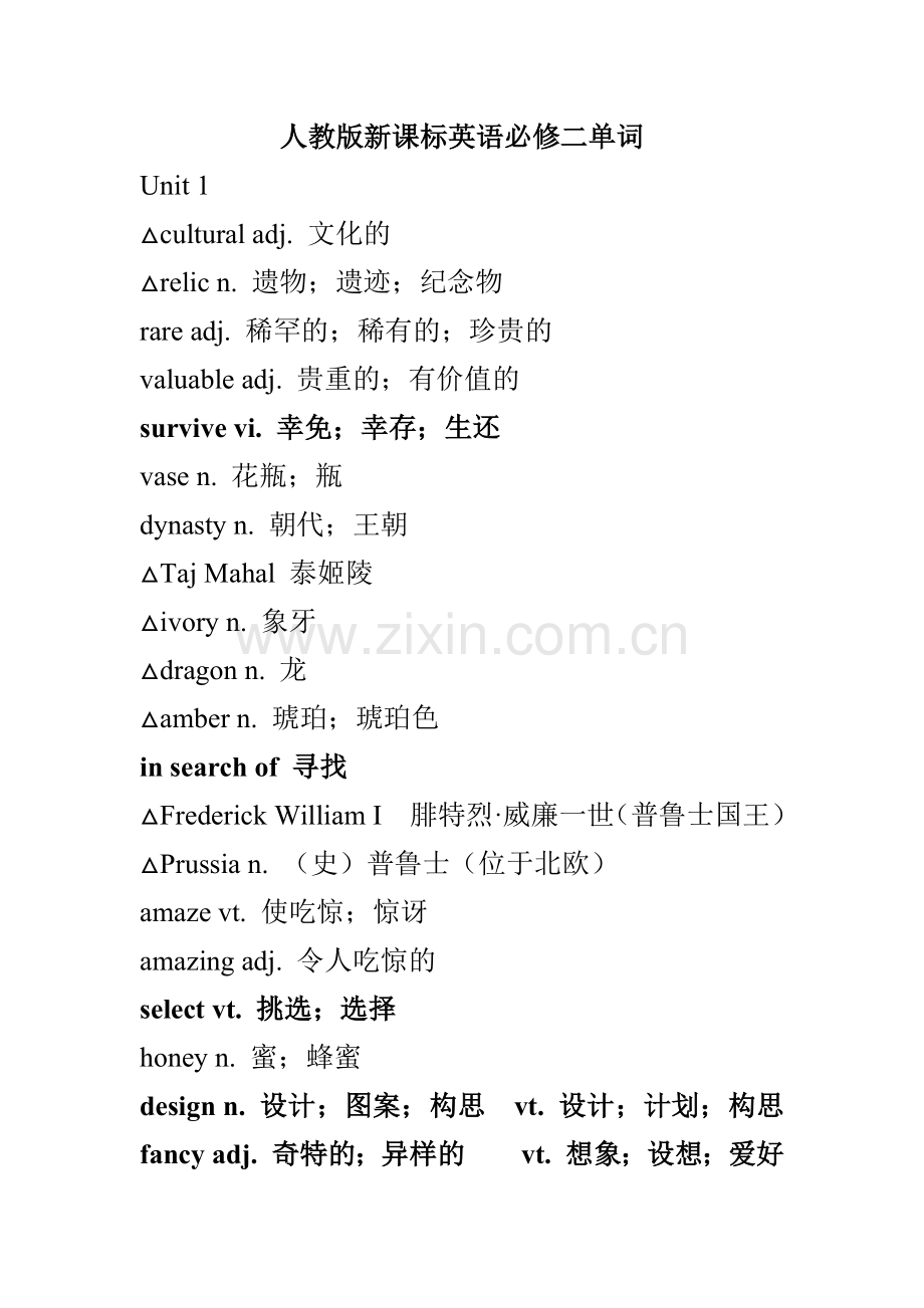 人教版高一英语必修二单词表.docx_第1页