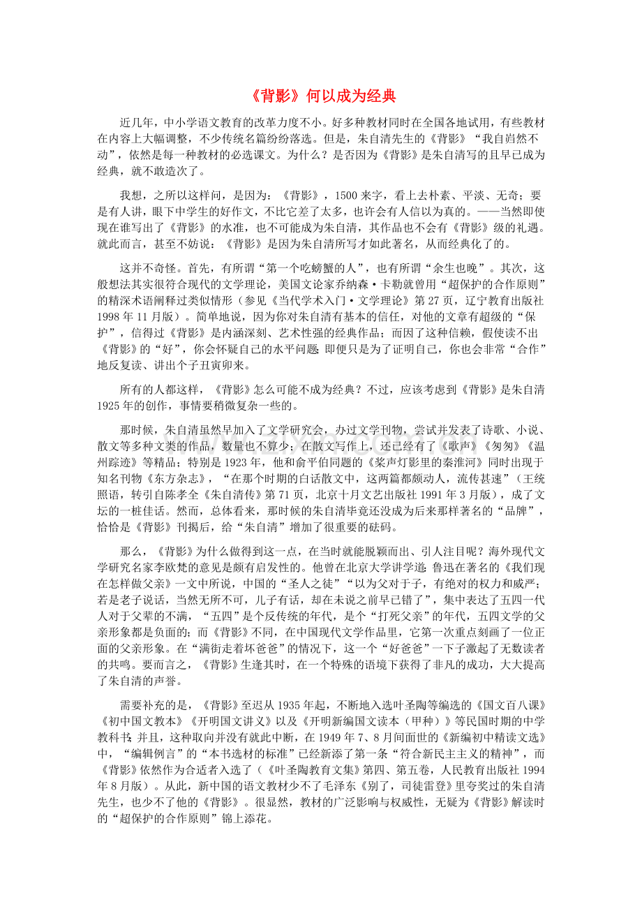 语文版初中语文八下《背影》-().doc_第1页