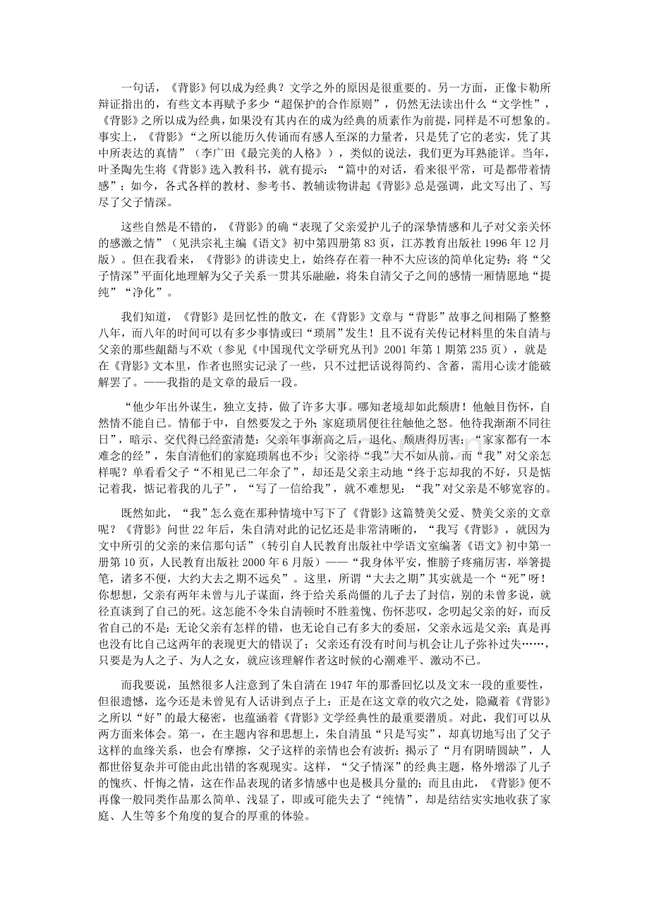 语文版初中语文八下《背影》-().doc_第2页