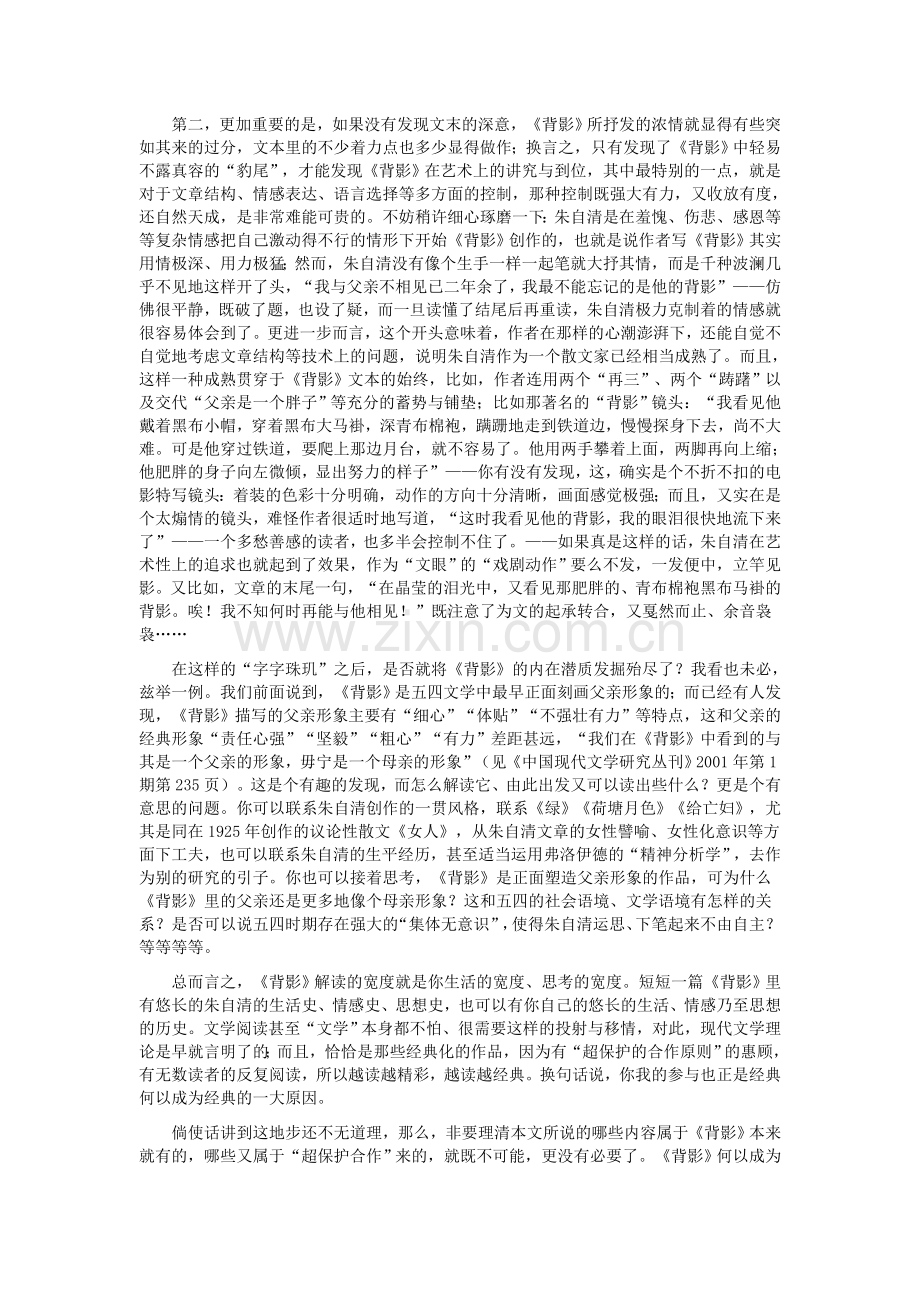 语文版初中语文八下《背影》-().doc_第3页