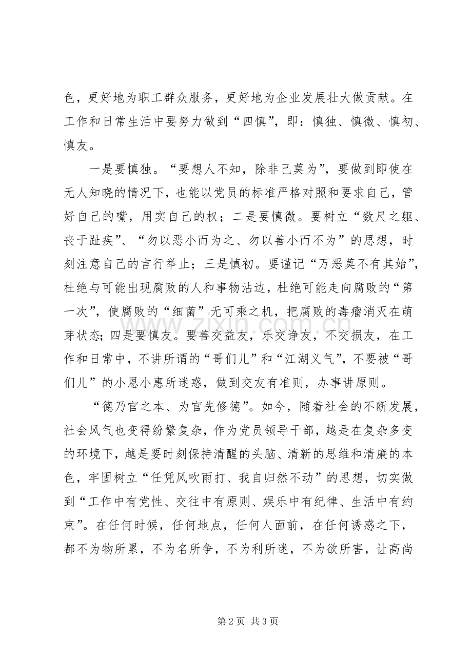 警示教育片《歧路》观后心得.docx_第2页