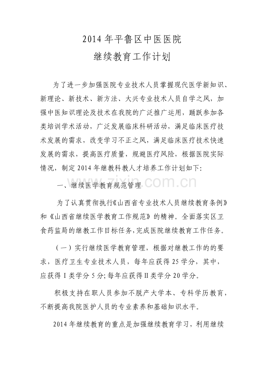 继续教育工作计划.docx_第1页