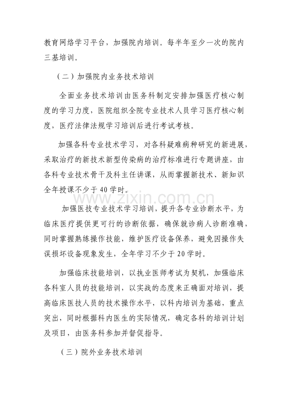 继续教育工作计划.docx_第2页