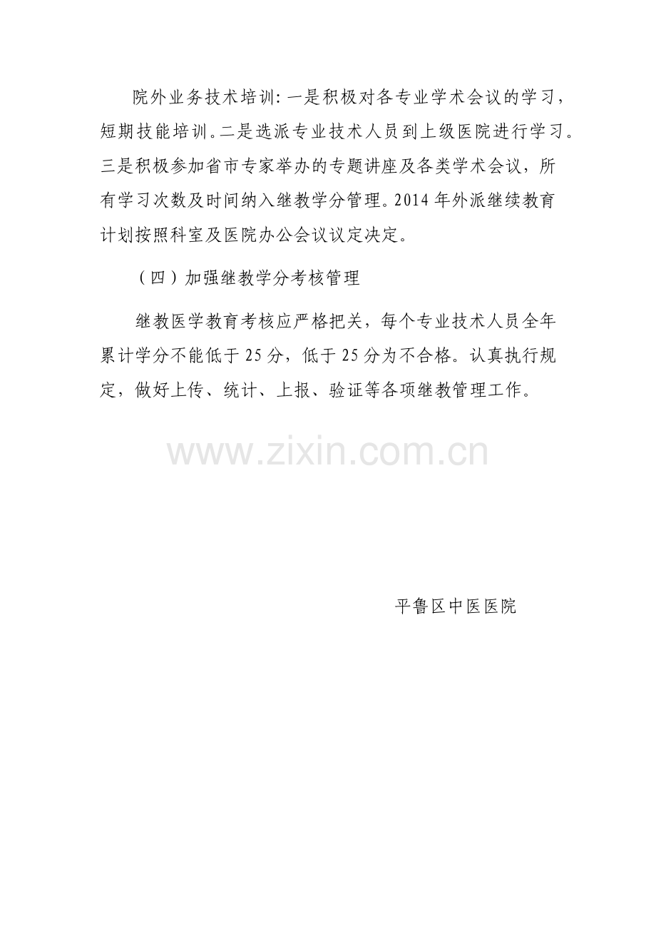 继续教育工作计划.docx_第3页