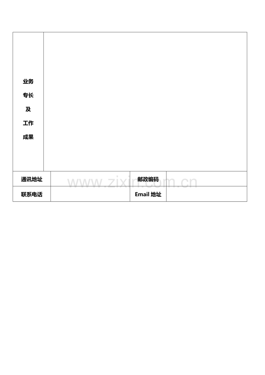 护士个人简历模板.doc_第3页