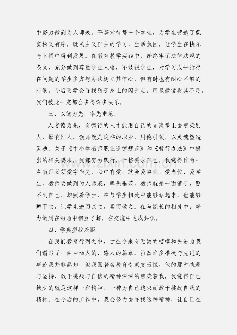 教师学法律心得体会(多篇).docx_第2页