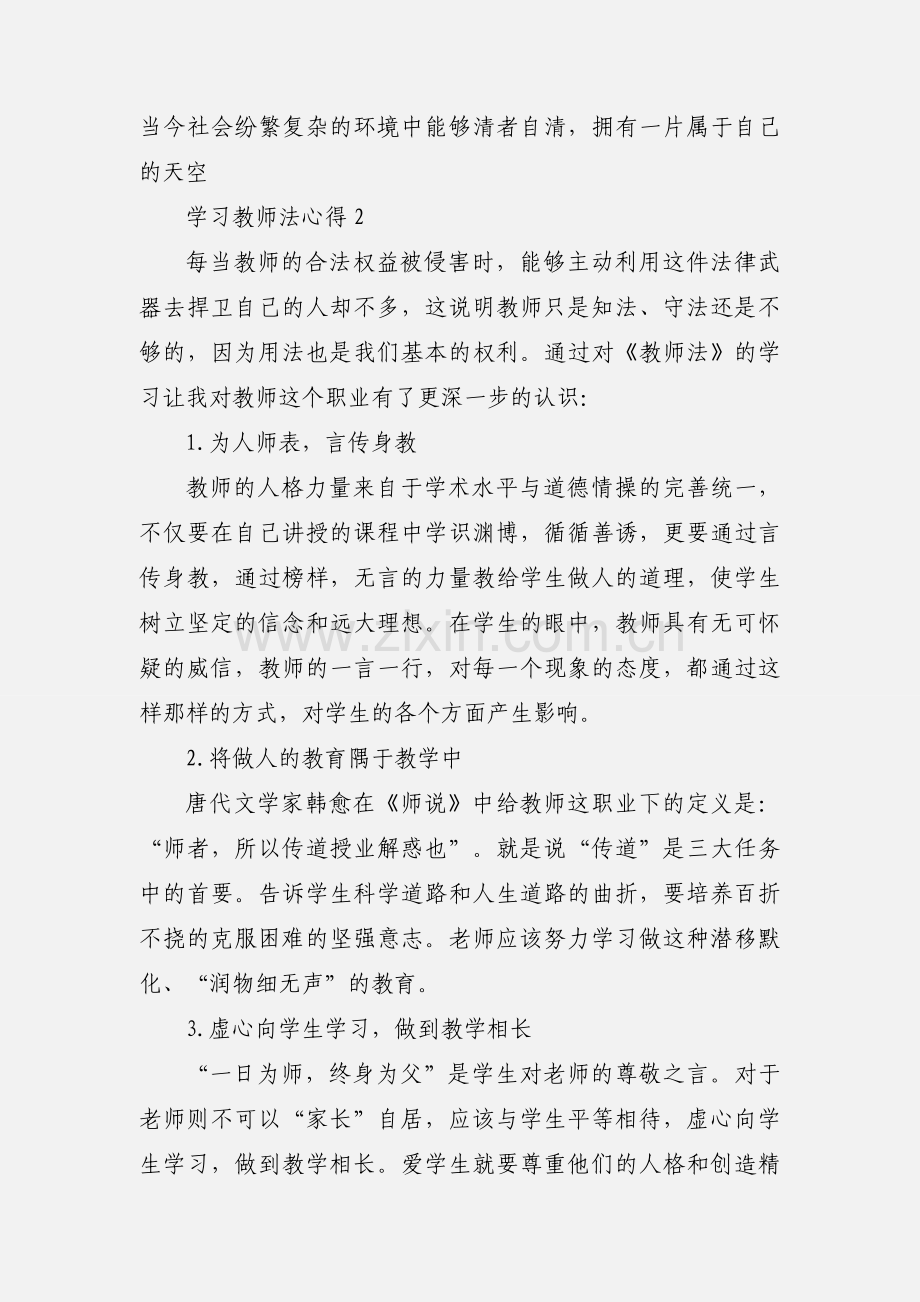 教师学法律心得体会(多篇).docx_第3页