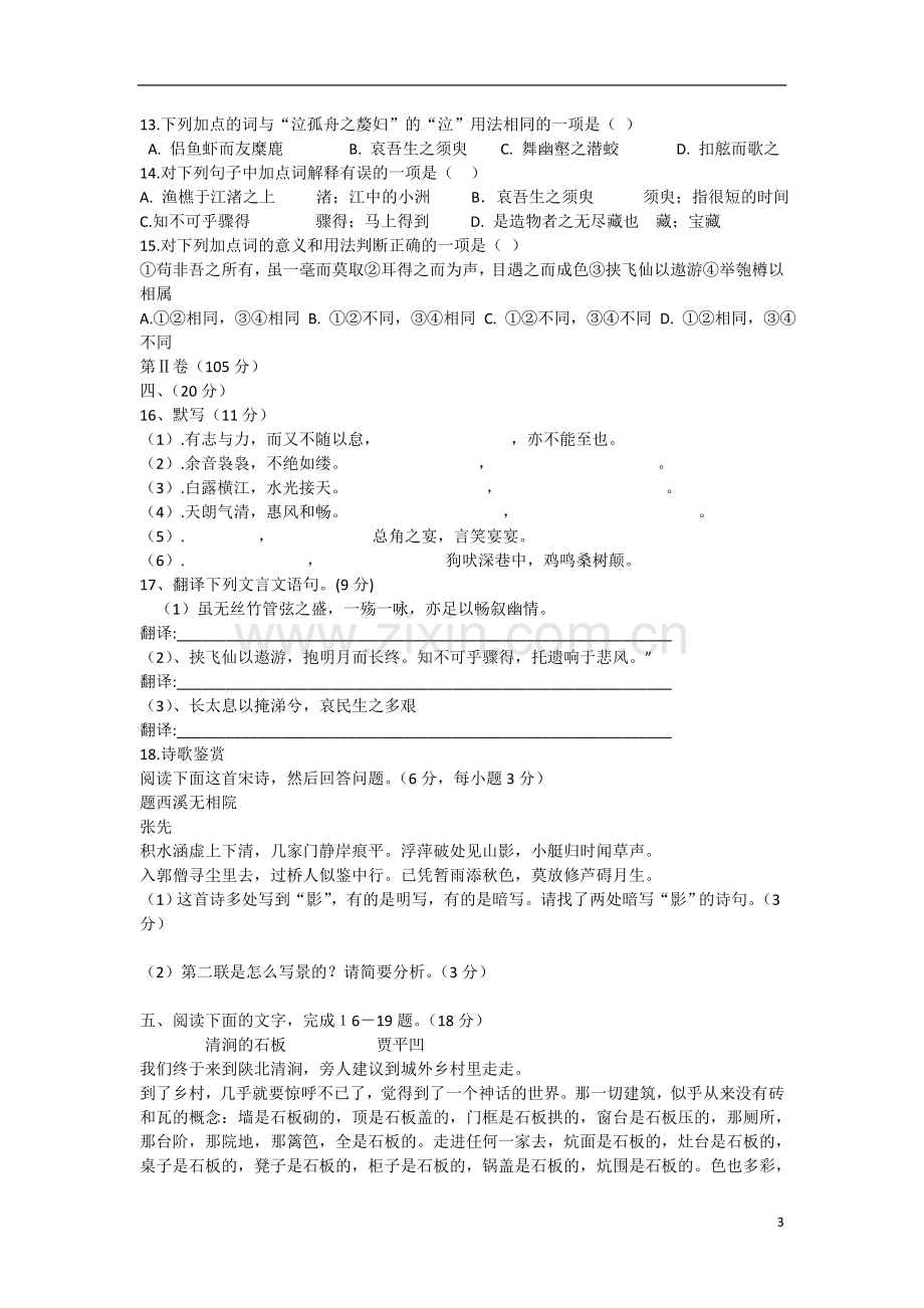 云南省景洪市2012-2013学年高一语文上学期期末考试试题新人教版.doc_第3页