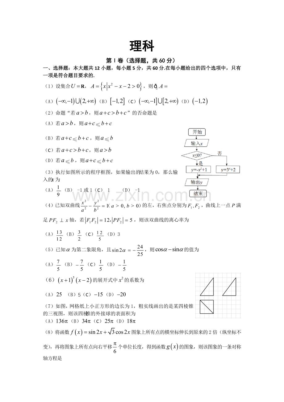 2017年成都市一诊考试数学试题及答案word(理科).docx_第1页