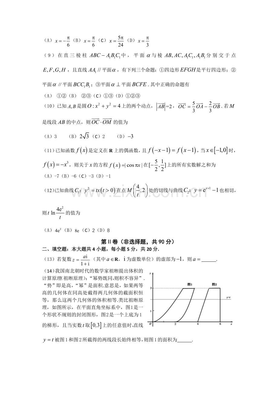 2017年成都市一诊考试数学试题及答案word(理科).docx_第2页