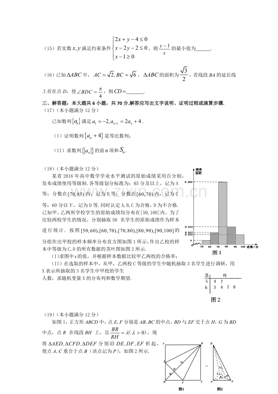 2017年成都市一诊考试数学试题及答案word(理科).docx_第3页