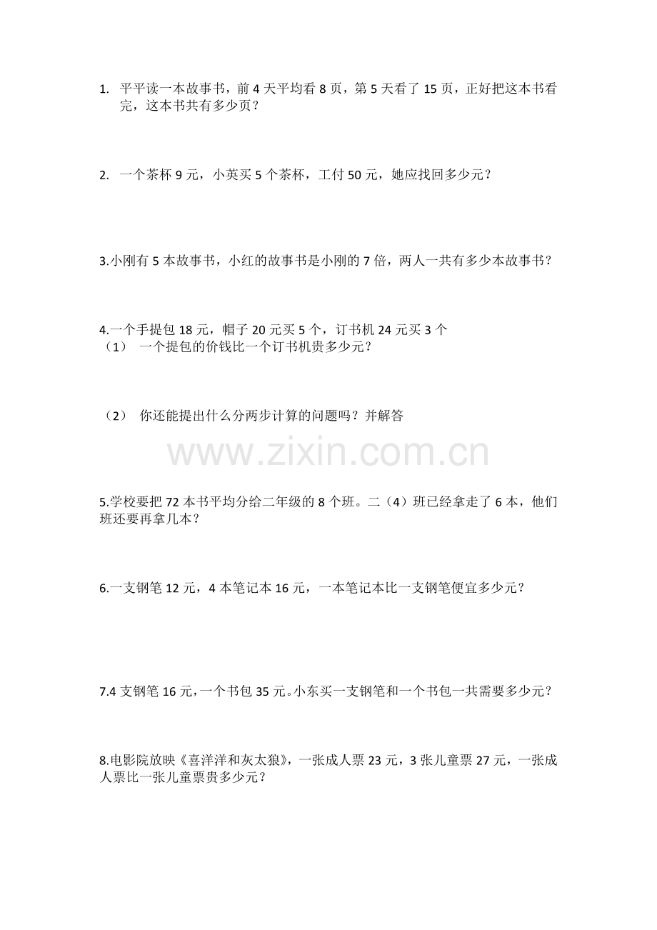 北师大版三年级上册期中考试应用题.docx_第1页