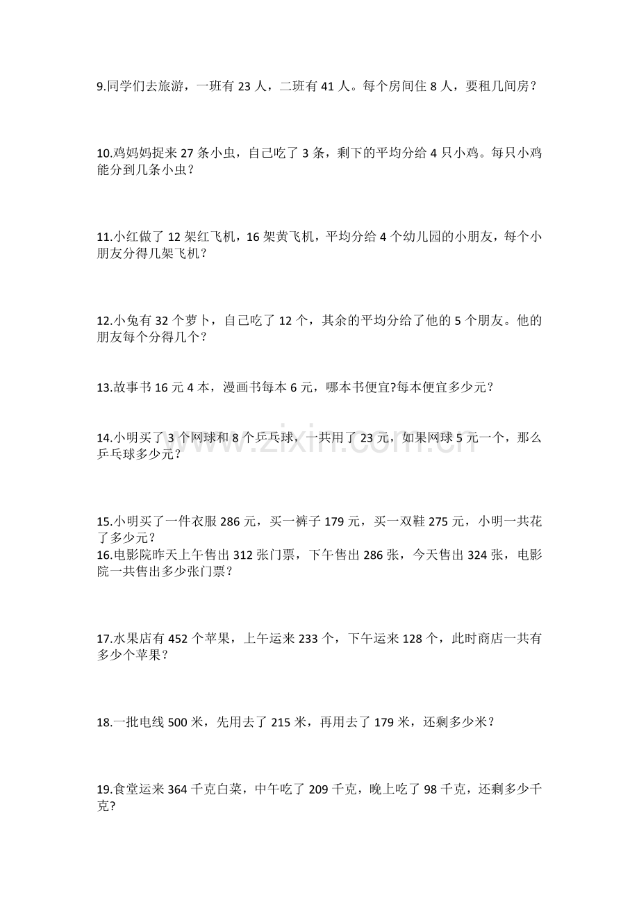 北师大版三年级上册期中考试应用题.docx_第2页