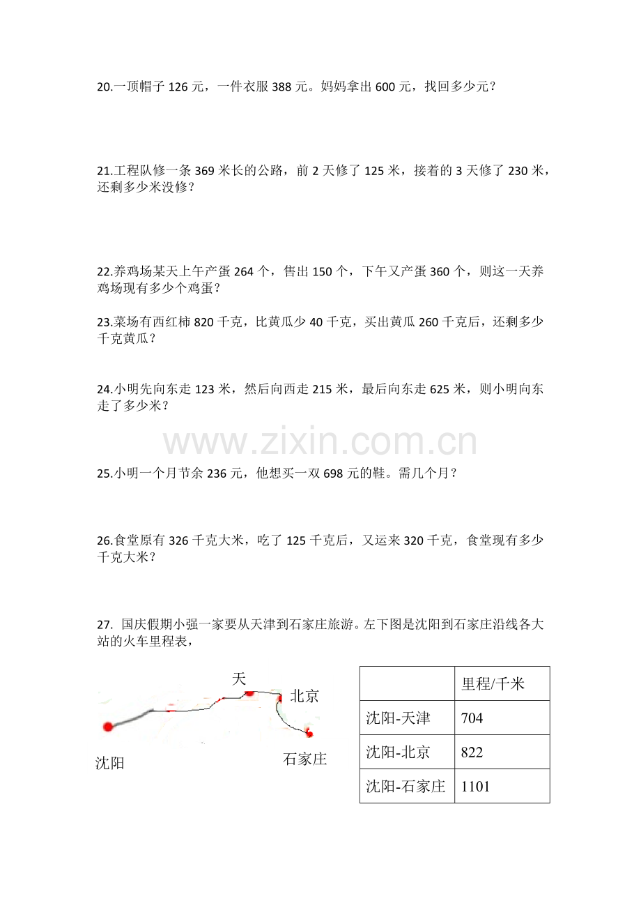 北师大版三年级上册期中考试应用题.docx_第3页