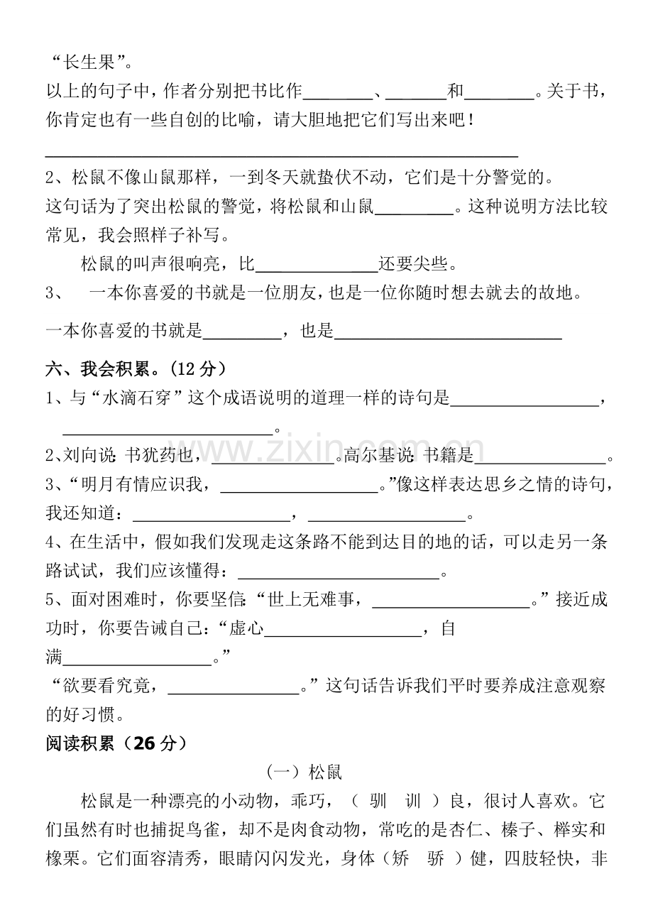 人教版五年级上语文半期考试.docx_第2页