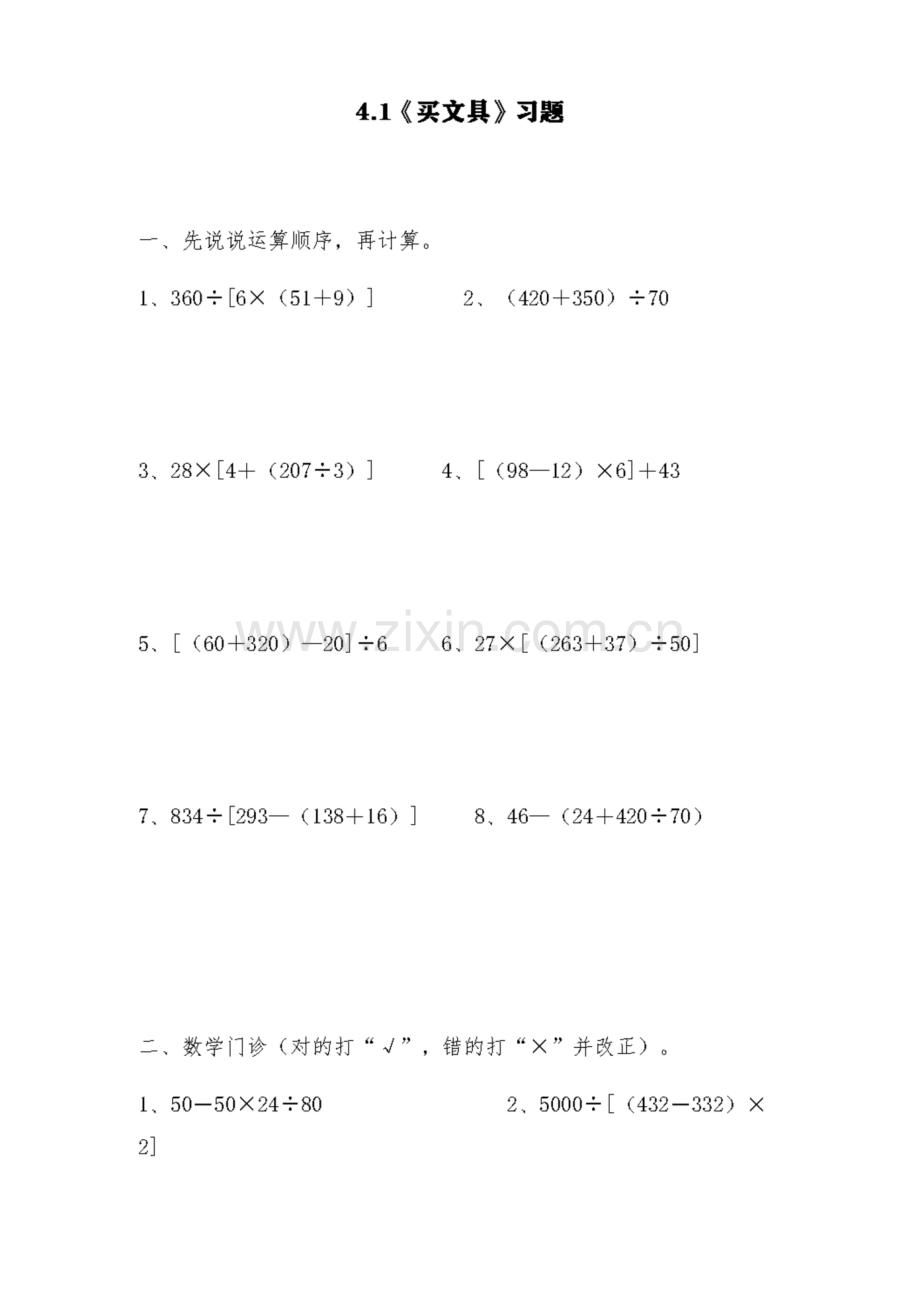 北师大版四年级上册数学试题-4.1《买文具》习题.docx_第1页