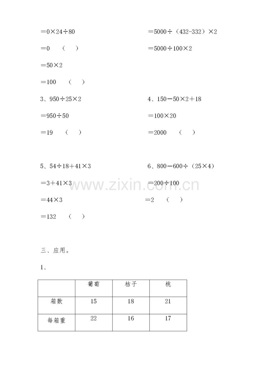 北师大版四年级上册数学试题-4.1《买文具》习题.docx_第2页